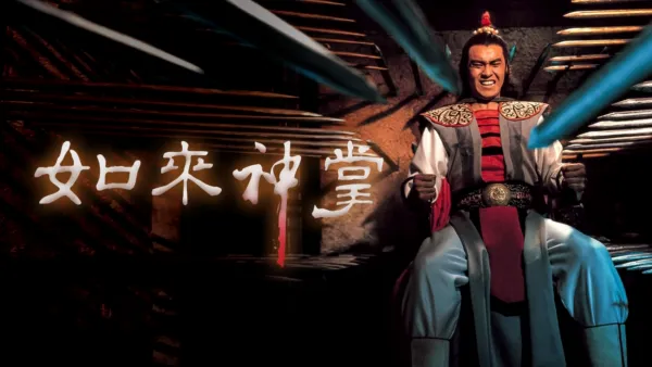 thumbnail - 如來神掌