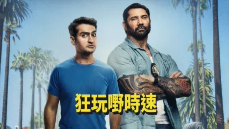 thumbnail - 狂玩嘢時速