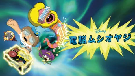 thumbnail - 電脳ムシオヤジ