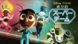 thumbnail - ボクのスーパーチーム