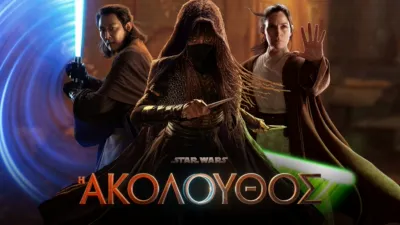 Η Ακόλουθος