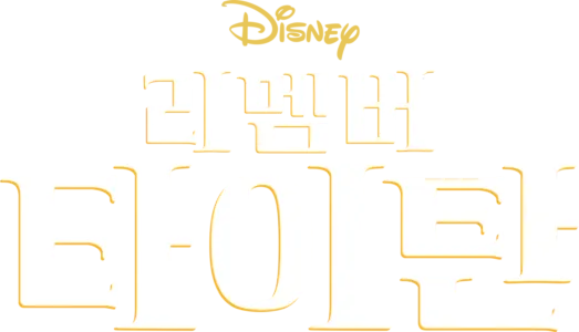 리멤버 타이탄