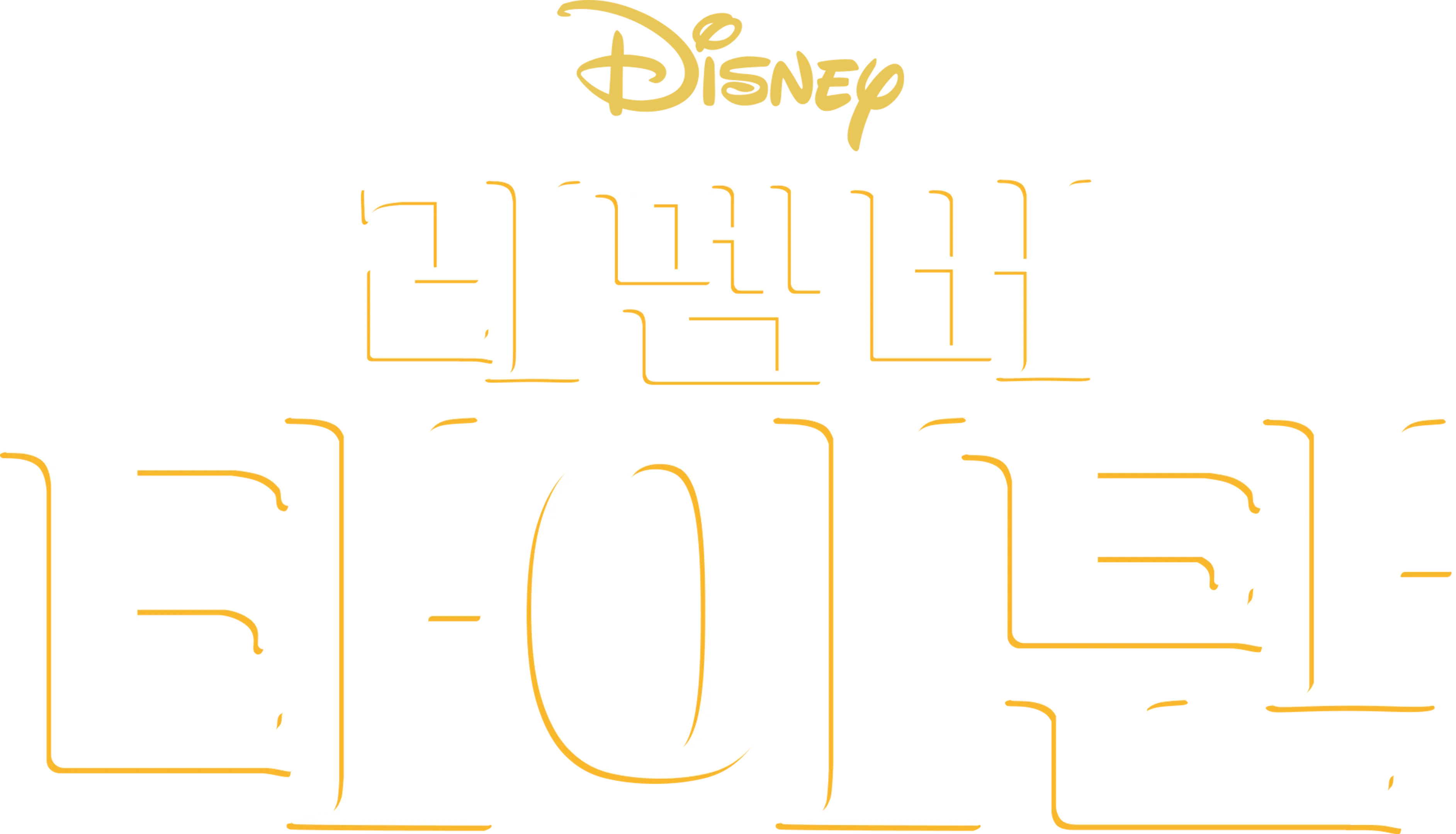 리멤버 타이탄