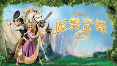 thumbnail - 魔髮奇緣