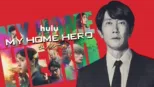 thumbnail - My Home Hero the Movie