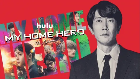 thumbnail - My Home Hero the Movie