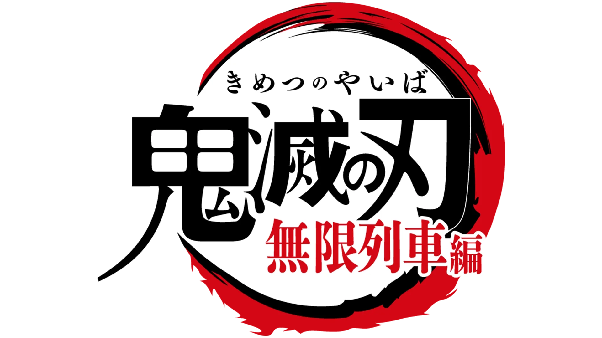 Demon Slayer -Kimetsu no Yaiba- The Movie: Mugen Train