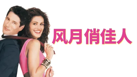 thumbnail - 风月俏佳人