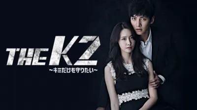 THE K2〜キミだけを守りたい〜