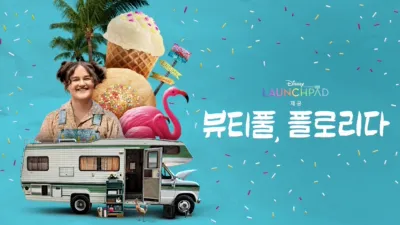 뷰티풀, 플로리다