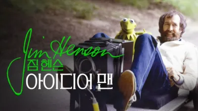 짐 헨슨: 아이디어 맨