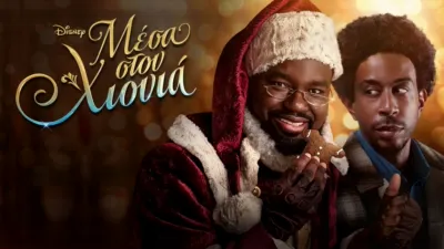 Μέσα στον Χιονιά