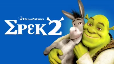 Σρεκ 2