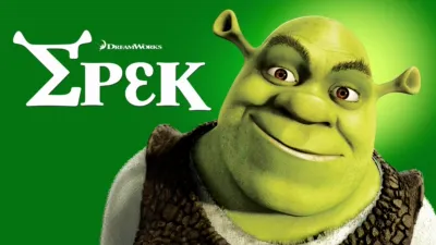 Σρεκ