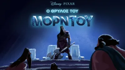 Ο Θρύλος του Μόρντου