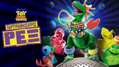 Παρτυραννόσαυρος Ρεξ