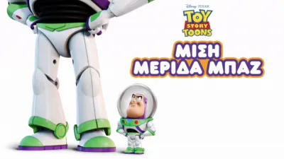 Μισή Μερίδα Μπαζ