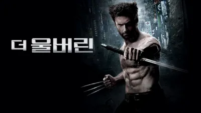 더 울버린