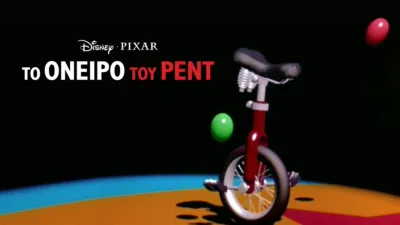 Το Όνειρο του Ρεντ