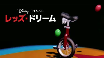 レッズ・ドリーム