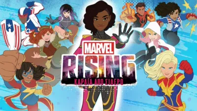 Marvel Rising: Καρδιά από Σίδερο