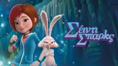 Σέιντι Σπαρκς