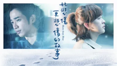 比悲傷更悲傷的故事