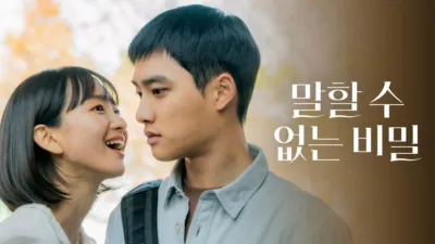 말할 수 없는 비밀