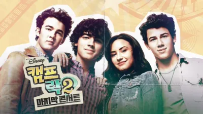 캠프 락 2: 마지막 콘서트