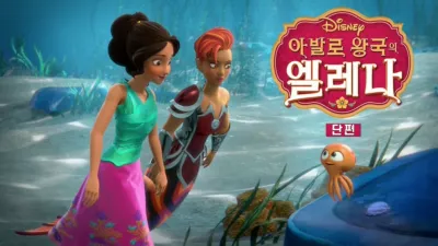 아발로 왕국의 엘레나 (단편)