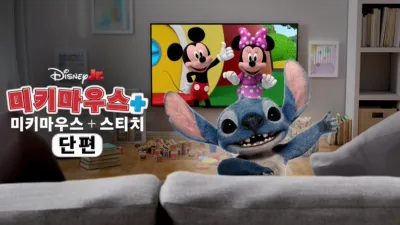 미키마우스+: 미키마우스 + 스티치 (단편)
