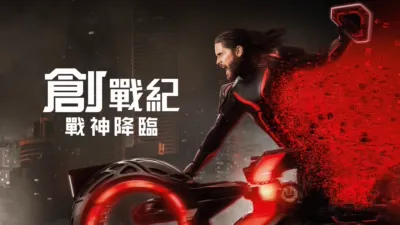 創戰紀：戰神降臨