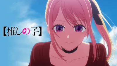 【推しの子】