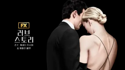 러브 스토리 존 F. 케네디 주니어 & 캐롤린 베셋