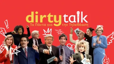 Dirty Talk: Τα Πάντα για την Τηλεθέαση