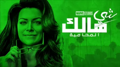 المحامية شي هالك