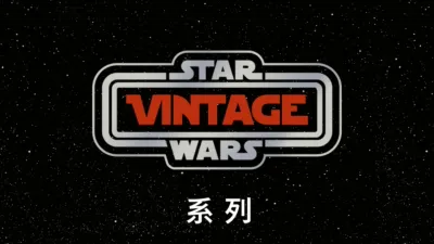 《星球大战》经典系列