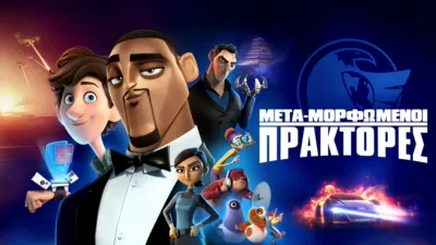 Μετα-Μορφωμένοι Πράκτορες