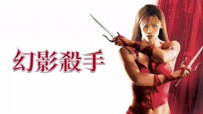 幻影殺手