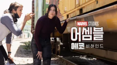 어셈블: 에코 비하인드