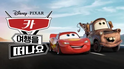 카 여행을 떠나요