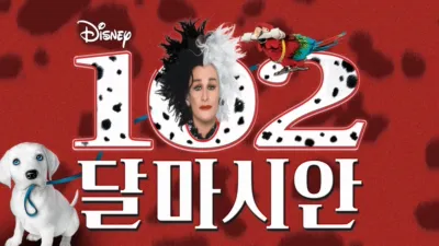 102 달마시안