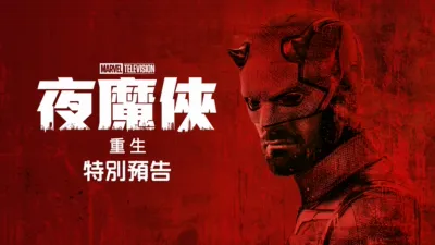 夜魔俠：重生 | 特別花絮