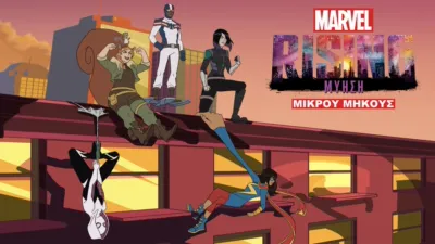 Marvel Rising: Μύηση