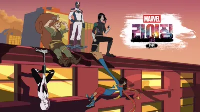 마블 라이징: 시작 (단편)