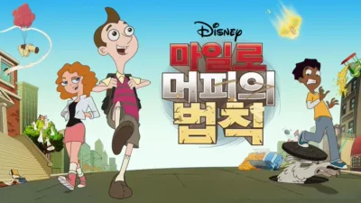 마일로 머피의 법칙