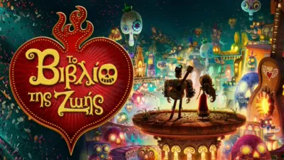 Το Βιβλίο της Ζωής