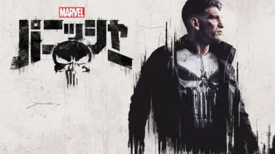 マーベル／パニッシャー