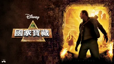 國家寶藏