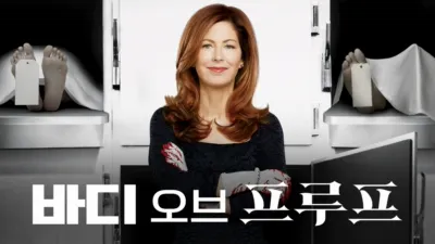 바디 오브 프루프